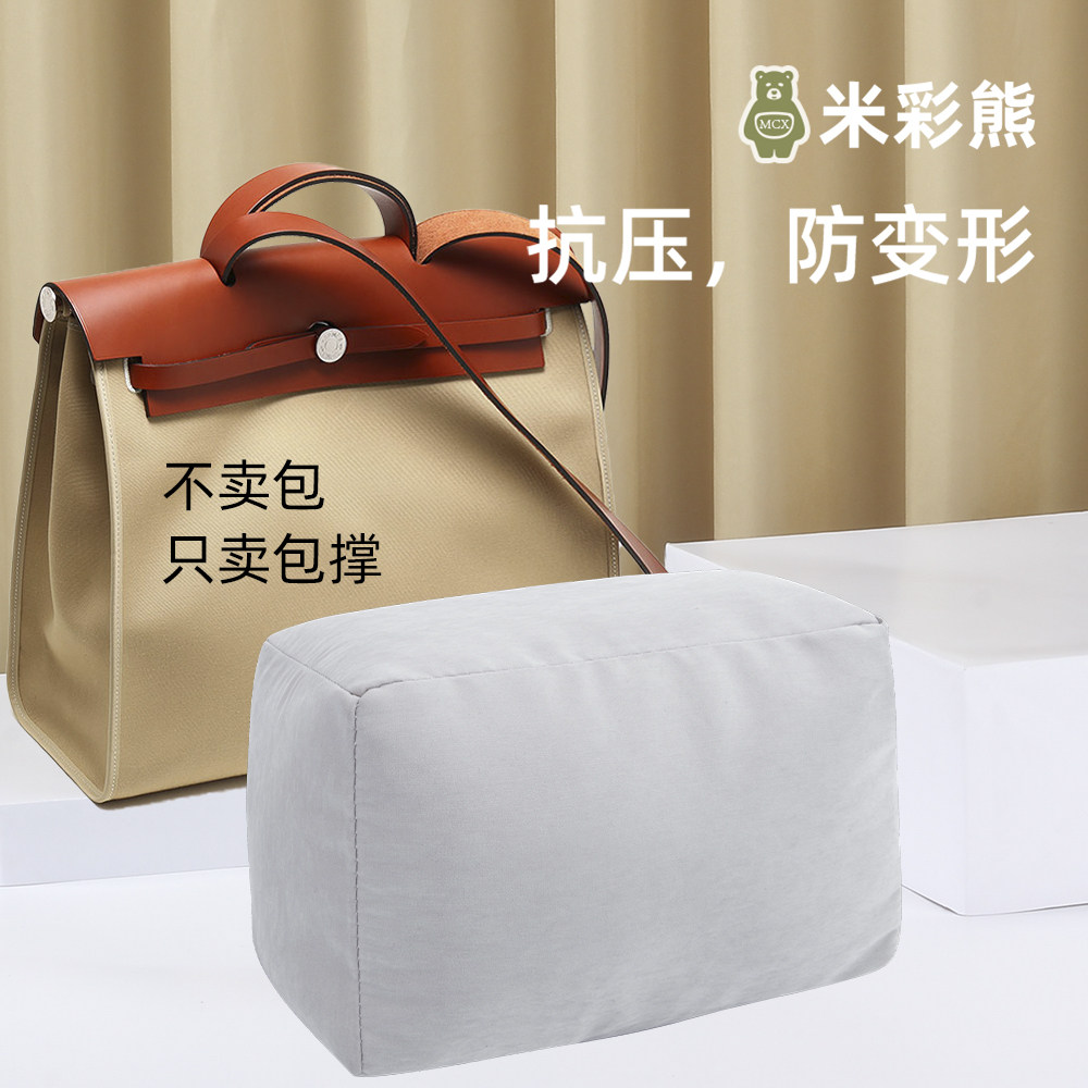 Suitable for Hermes herbag bag support artifact 31 39 meters color bear official website custom bag pillow support shape hermes