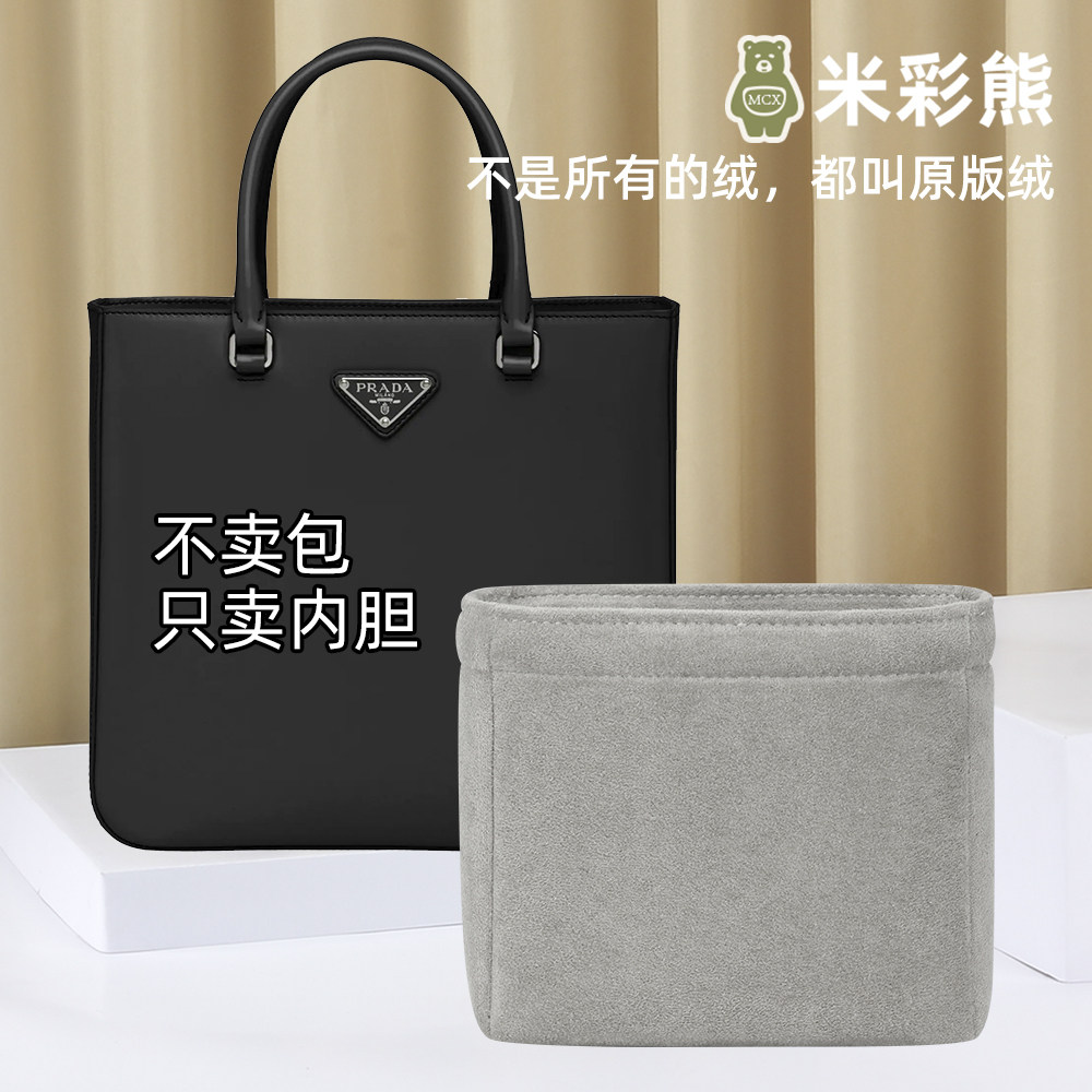 The rice bear is suitable for Prada Prada Lighting Leather Tote bag inner bag containing bag of tote bag