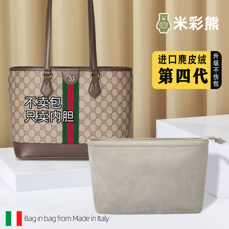 Mi Cai Xiong Is Suitable for Gucci's New Ophidia Series Medium-Sized Tote Bag Inner Bag Gg Lining Storage Mi Cai Xiong Is Suitable for Gucci's New Ophidia Series Medium-Sized Tote Bag Inner Bag Gg Lining Storage