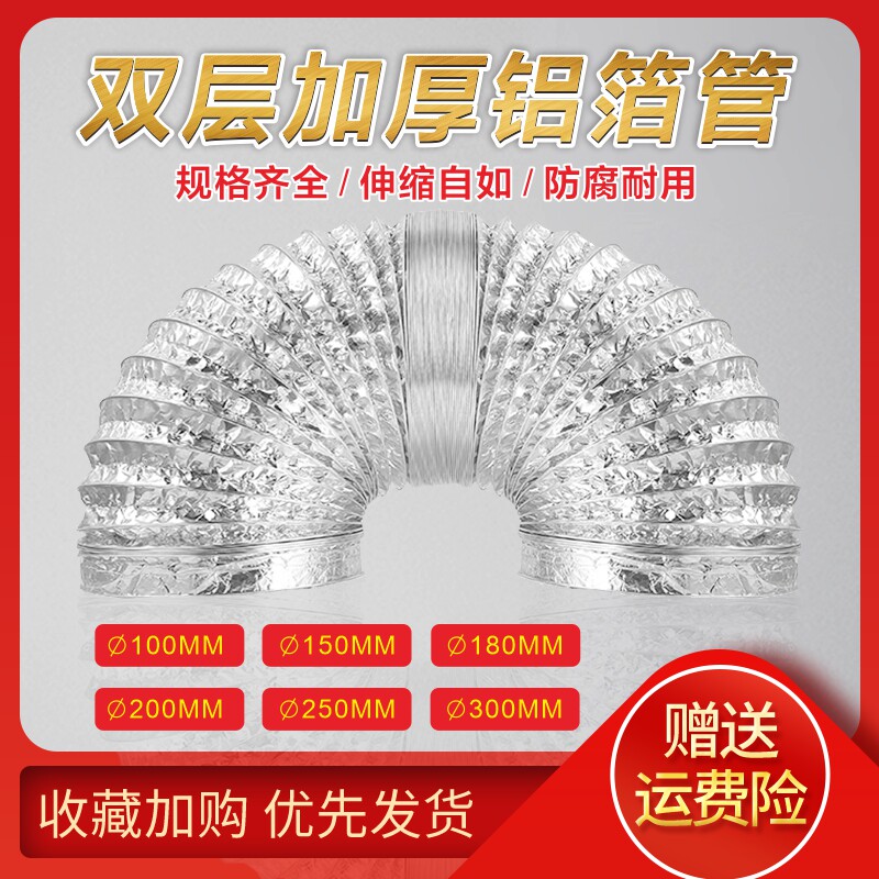 Double-layer aluminum foil duct 100 150 180 200 250 Telescopic pipe thickened exhaust pipe Kitchen fume pipe