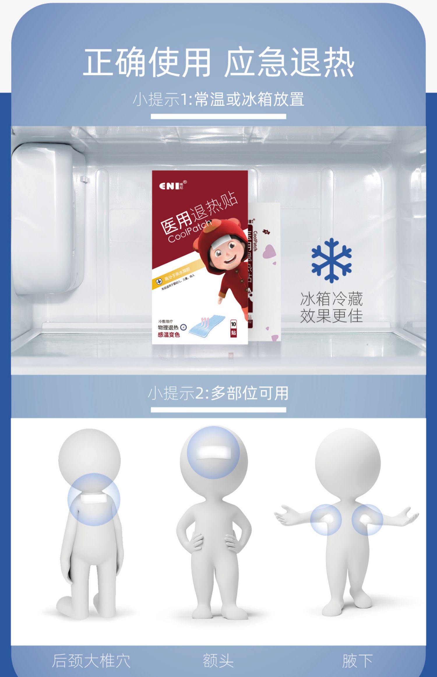 感温变色医用退热贴宝宝发热医用冷敷贴