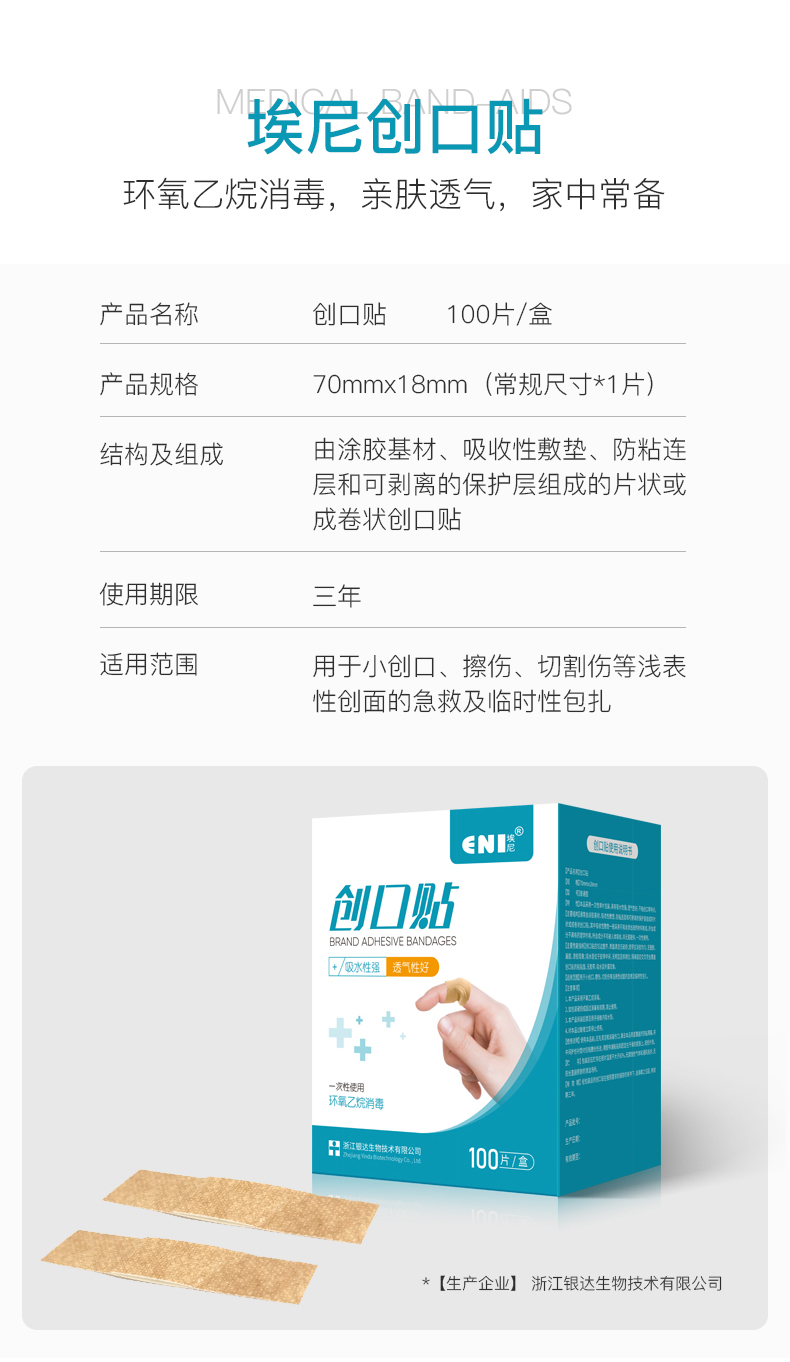 医用防水创口贴100片 图2