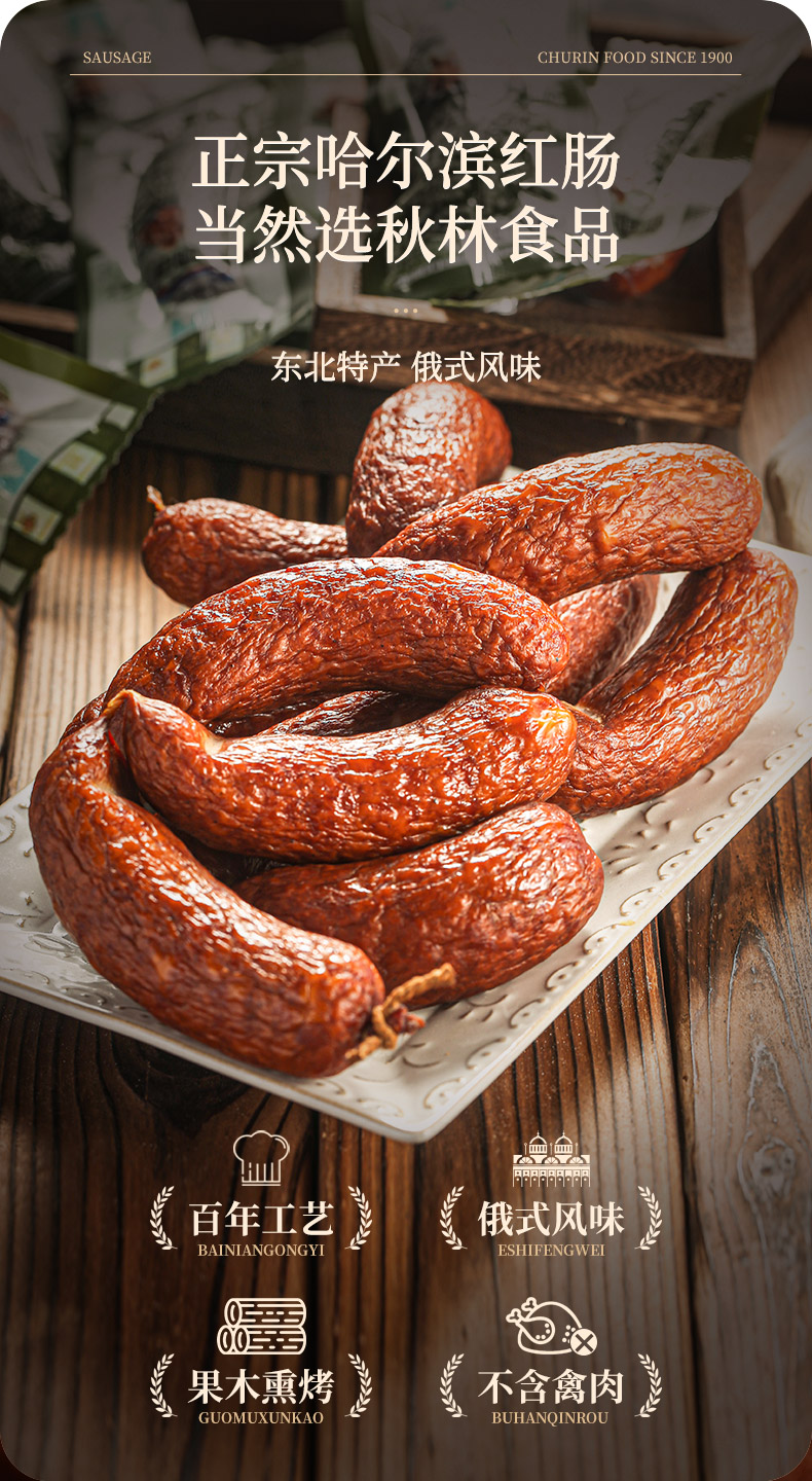 中华老字号 秋林 伊雅 俄式红肠 80g*5袋 天猫优惠券折后￥19.9包邮 （￥59.9-40）