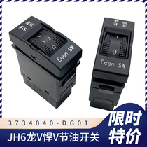 Applicable to Jiefangtian v Han v fuel-saving switch dragon v dragon vh way v workbench instrument table switch load power original factory