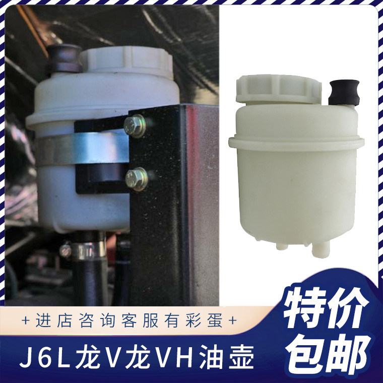 Suitable for the liberation of J6L direction engine oil pot filter element small J6 Dragon VH power steering power steering oil tank original factory