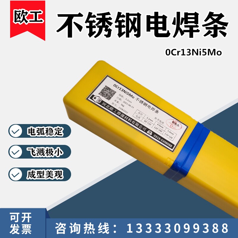 Martensitic stainless steel electrode 0Cr13Ni5Mo welding wire ER415L ER410NiMoL 12Cr13 corrosion resistant