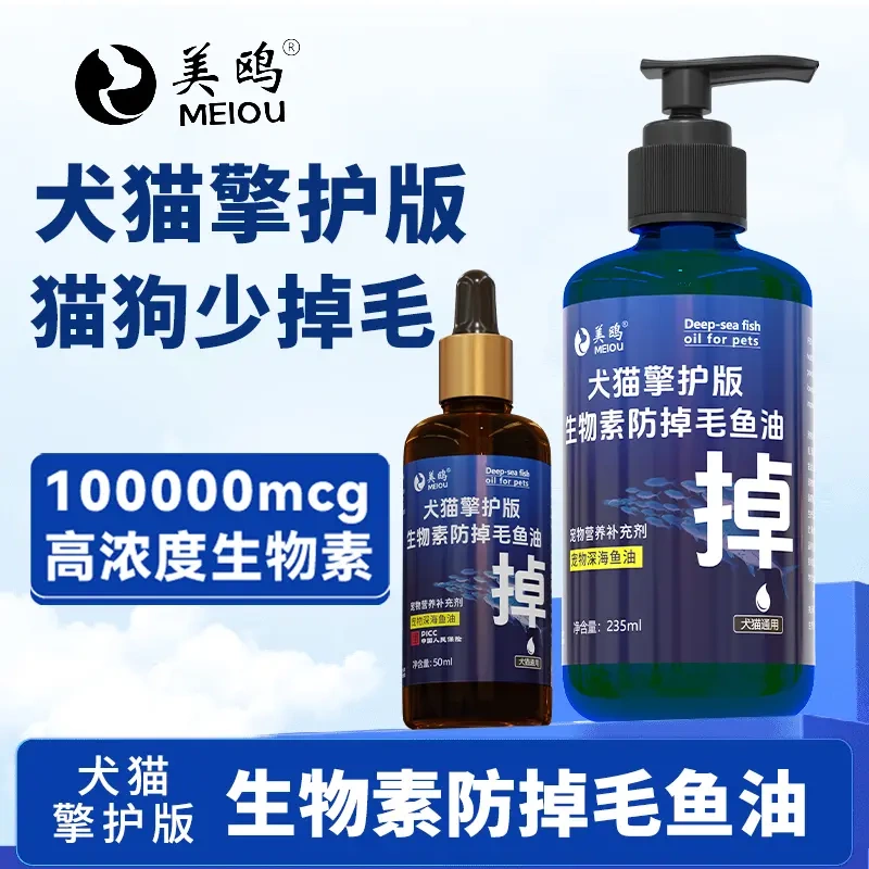Meiou Super Concentrated D-Biotin Fish Oil for Dogs and Cats, Universal D-Biotin for Cats and Dogs, Anti-Hair Loss