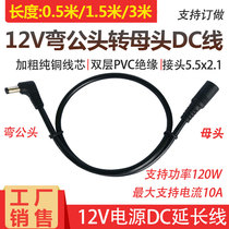 12V5A10A power extension cable right angle bent male extension line DC5 5*2 1mm connecting cable 18AWG