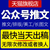 Public service account typesetting and production of tweets long graphics and text operation service design and promotion posters details page graphics and text