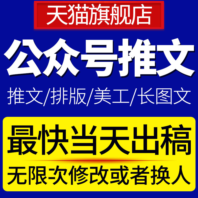 Public account tweet typesetting design production writing poster custom long picture article editing soft copywriting promotion monthly