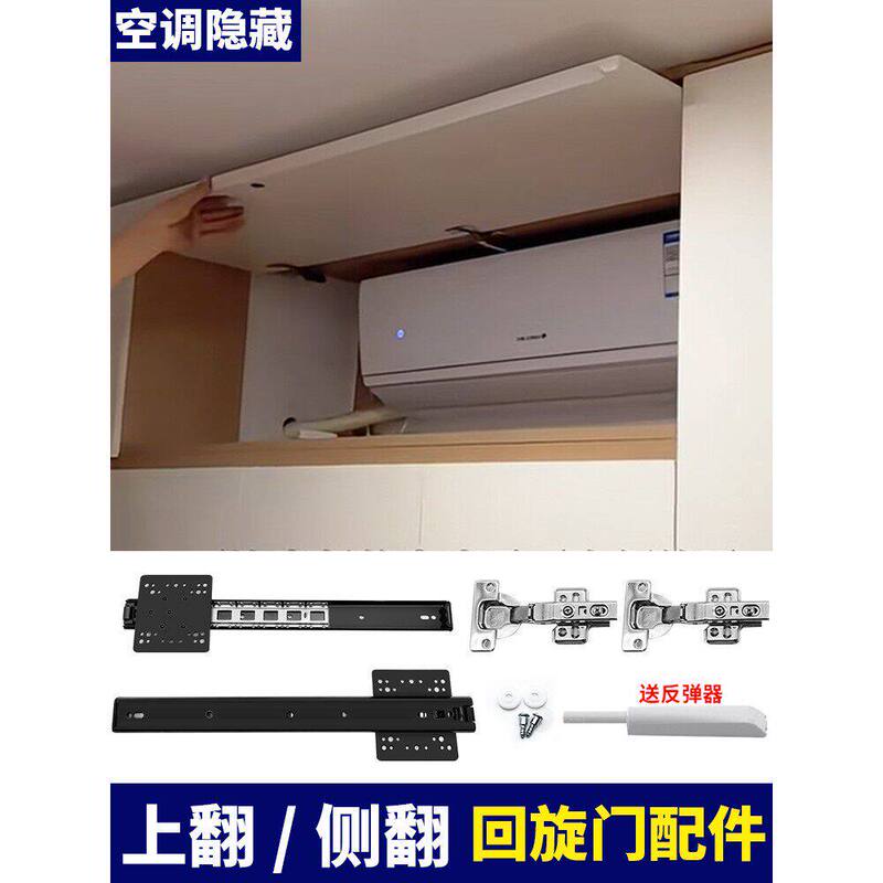 Flip-Up Side-Hinged Folding Revolving Door with Hidden Slide Rail for Air Conditioner, Washing Machine, Oven, and Cabinet; Hidden Flip-Up Door Slide Flip-Up Side-Hinged Folding Revolving Door with Hidden Slide Rail for Air Conditioner, Washing Machine, Oven, and Cabinet; Hidden Flip-Up Door Slide
