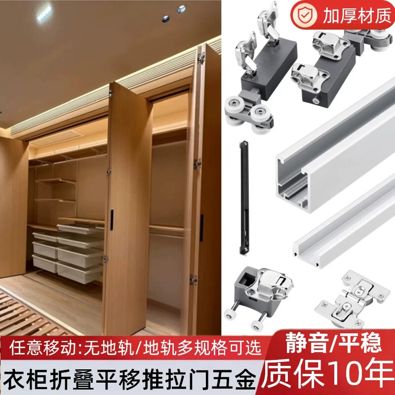 Folding Door Hardware Accessories Complete Set Wardrobe Sliding Door Track Japanese-Style Cloakroom Folding Sliding Door Track Pulley
