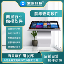 Anti-drug software New analog touch screen Anti-drug query publicity display software Anti-drug education exhibition hall equipment Education theory learning display terminal software