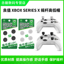 Good value Microsoft XBOX series X Rocker high and low cap xboxsx wireless handle controller silicone cap peripheral accessories