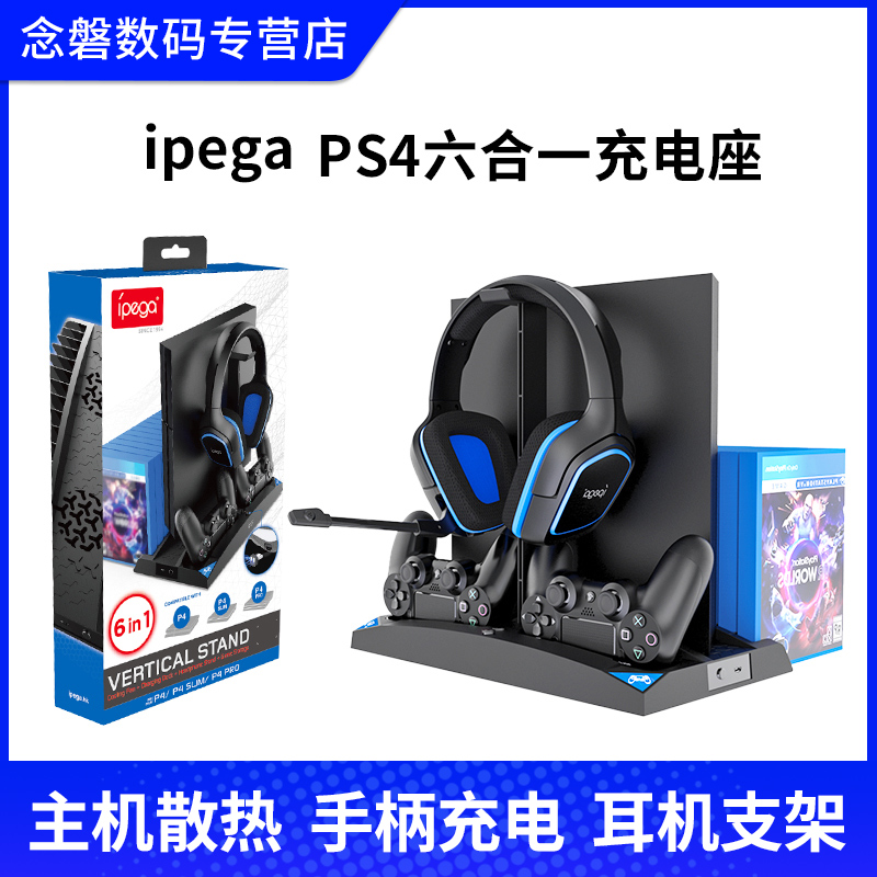 ipega PS4 6-in-1 Multifunction Base PS4 Seat Charging PS4 Host Stand Headphone Rack PS4 Handle Charger PS4 Heatsink