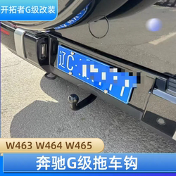메르세데스-벤츠 G 클래스 G500G55G350G450DG63 수정 된 오리지널 훌리건 후크 트레일러 후크 안티 콜리 분해 후크에 적합합니다.