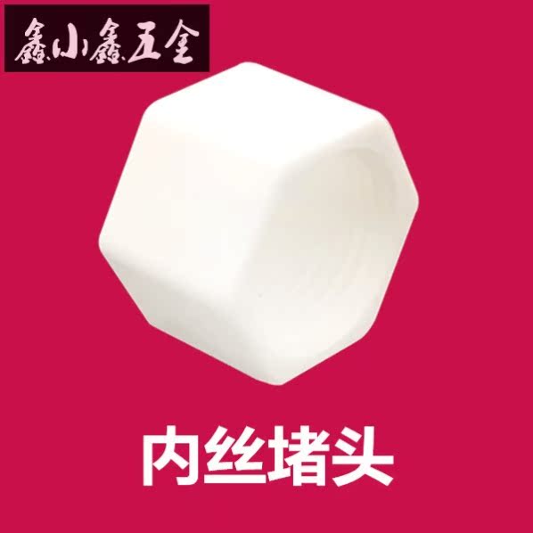 Water pipe fittings tap water pipe plastic silk jams with cushion 4 points 6 Sub-pipes Choke Flow Plug pipe fittings