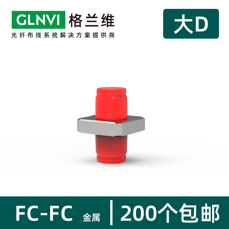 Granville Fiber Coupler Flange Fiber Adapter FC-FC Circle To Circle Large D Butt Head Small D Telecom Grade Fiber Patch Flange Connector FC-FC Converter Simplex
