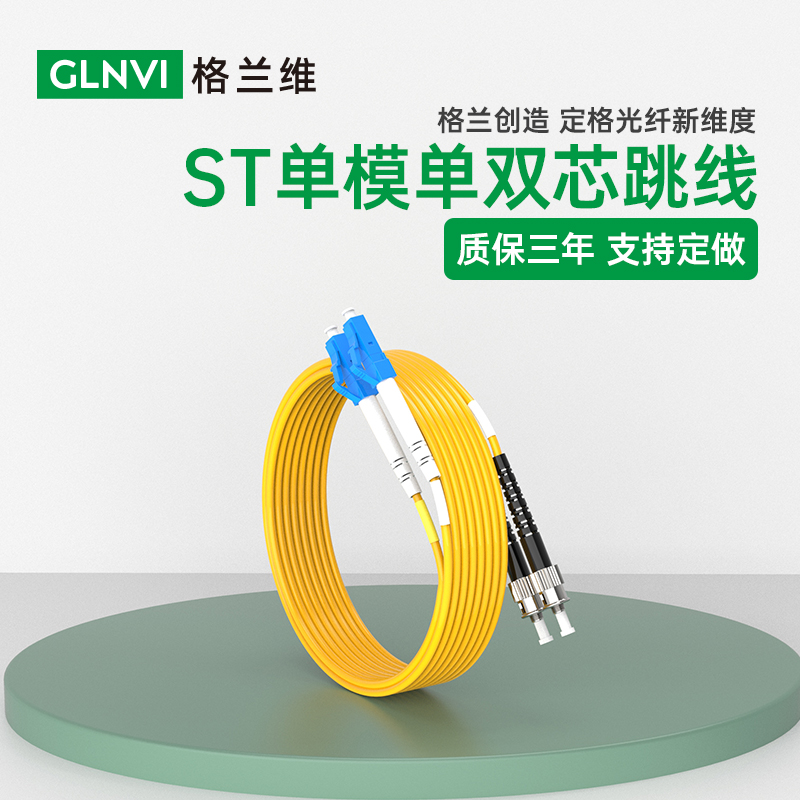 Glanvi Telecom grade ST-ST double-core fiber jumper st-st single-mode single chip Fiber Optic fiber Line st turn st1 3M 3M 5M 10M 20 30 m 5G