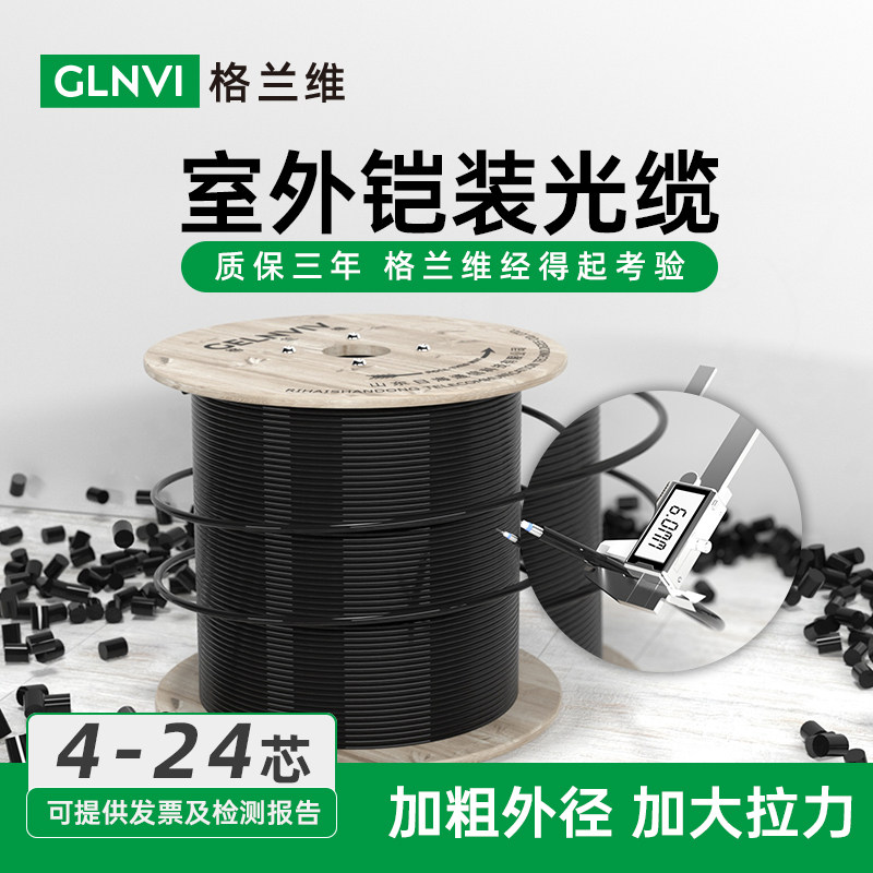 4 core outdoor single-mode optical cable GYXTW four-core six-core optical fiber cable armored fiber optic cable center bundle tube fiber cable 6 core 8 core 12 core 24 core overhead optical cable monitoring security line