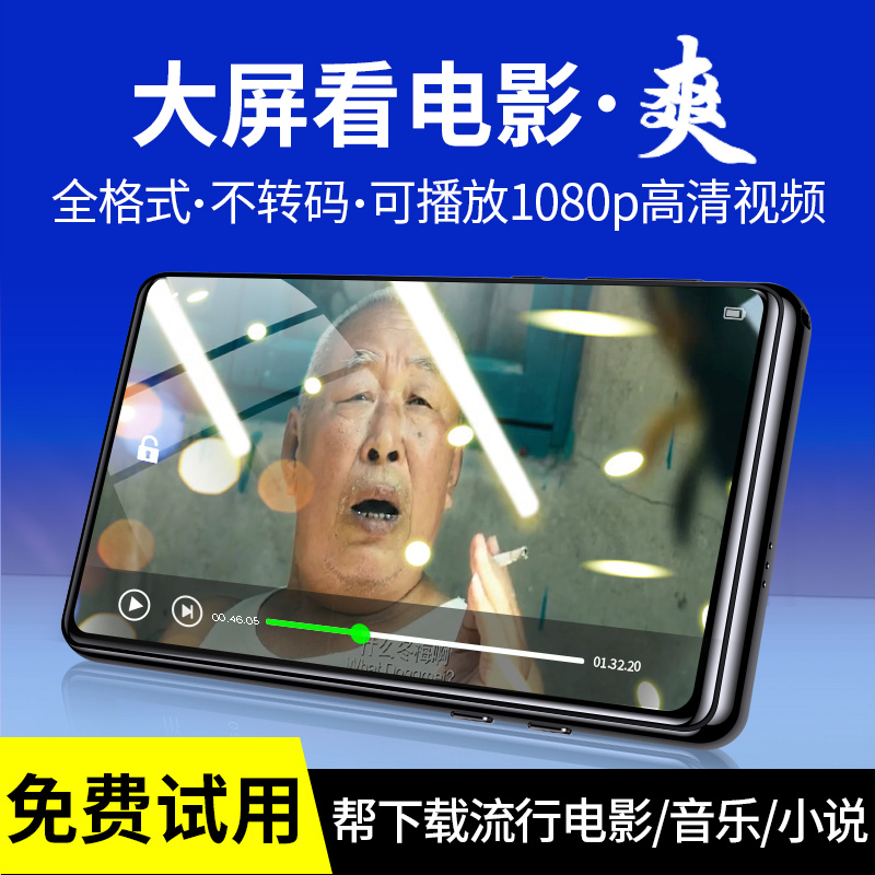 Mp4 Special Device for High School Students to Read Novels Mp5 Video High-Definition Player Mp3 Portable Music Player Learning Version