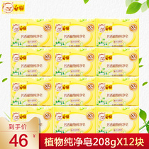White cat soap Laundry soap Underwear soap Underwear special aromatic plant pure soap 208g*12 pieces gardenia fragrance