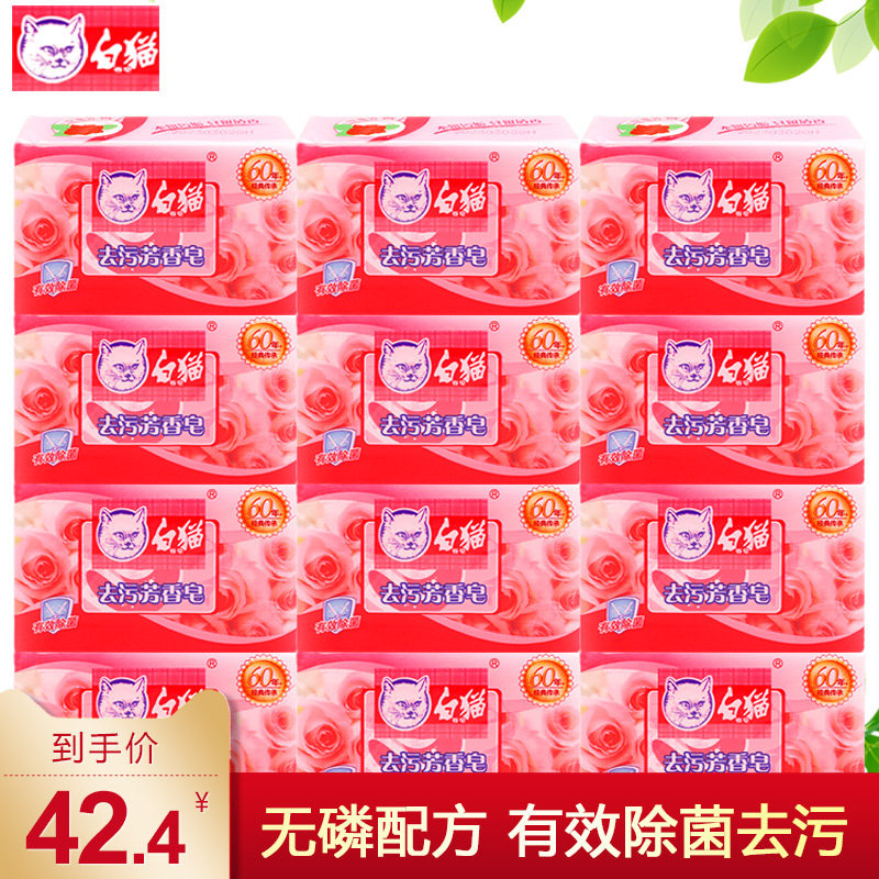 White Cat Soap Rose Fragrance Germicidal Laundry Soap Super Decontamination Aromatic Soap Household One box Wholesale 202g * 12 Block