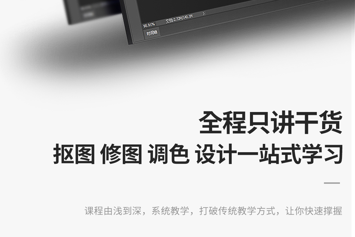 ps教程 零基础平面设计教程淘宝美工教程自学修图课程 视频2023