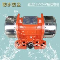 Vibration motor DC brushless 12V24V vibration motor MVE200DC MVE50DC vehicle pure copper vibrator