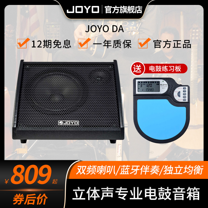 Keyboard speaker electric drum JOYO Zhuole DA30DA35 active monitor bluetooth speaker 30W35W8 oh speaker