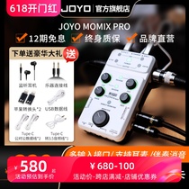 joyo卓乐MOMIX PRO手机充电混响直播专业声卡 便携式录音即插即用