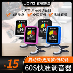 JOYO tuner ໄຟຟ້າ acoustic guitar ukulele violin bass universal beginner ພິເສດ tuner ມືອາຊີບ