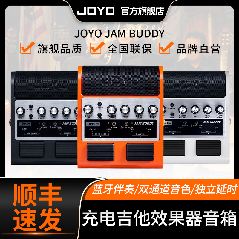 Joyo Zhuole デュアルチャンネルペダルギターエフェクタースピーカー JamBuddy ポータブル充電式 Bluetooth スピーカー