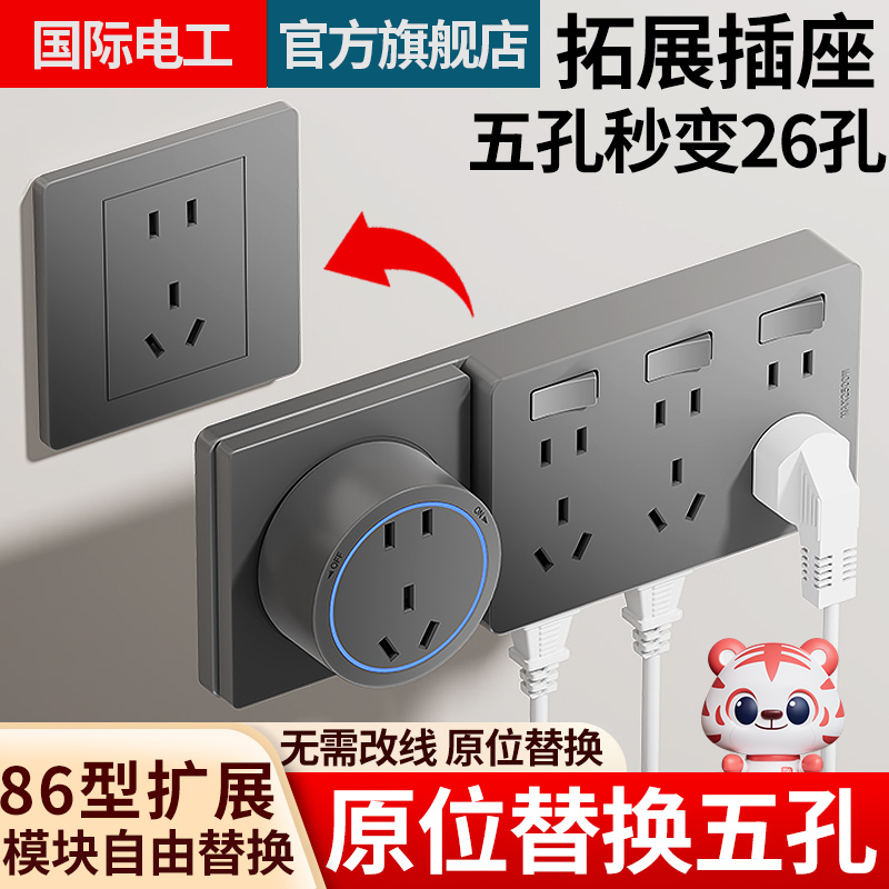 扩展插座86型多功能墙壁拓展插座转换器多孔位无线插排插线接线板