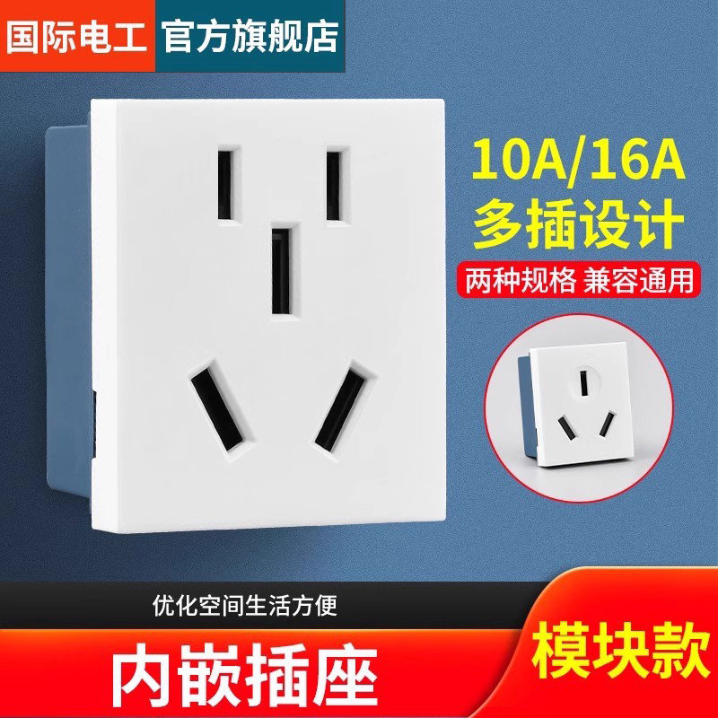 内嵌式隐藏式二三插冰箱空调专用10A16安小五孔三孔电源插座模块
