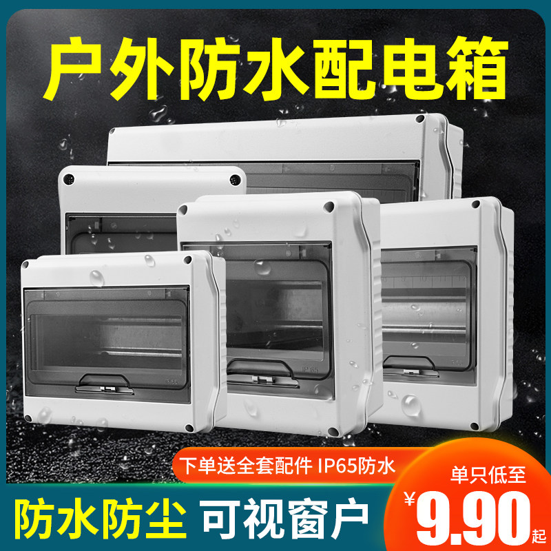 防水空开盒子户外配电箱 防雨塑料空气开关盒 室外明装家用强电闸