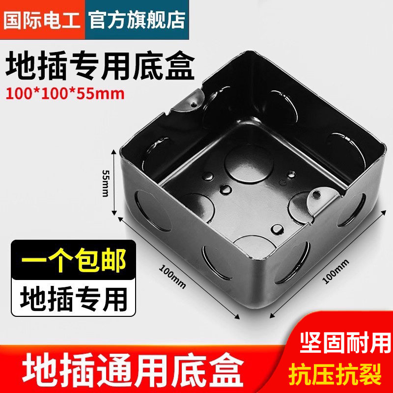 地插底盒通用暗装金属地面地板地插座暗盒加高加厚国标100*100*55