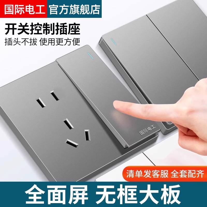 国际电工86开关插座5孔usb16a三孔插座面板家用一开五孔墙壁暗装