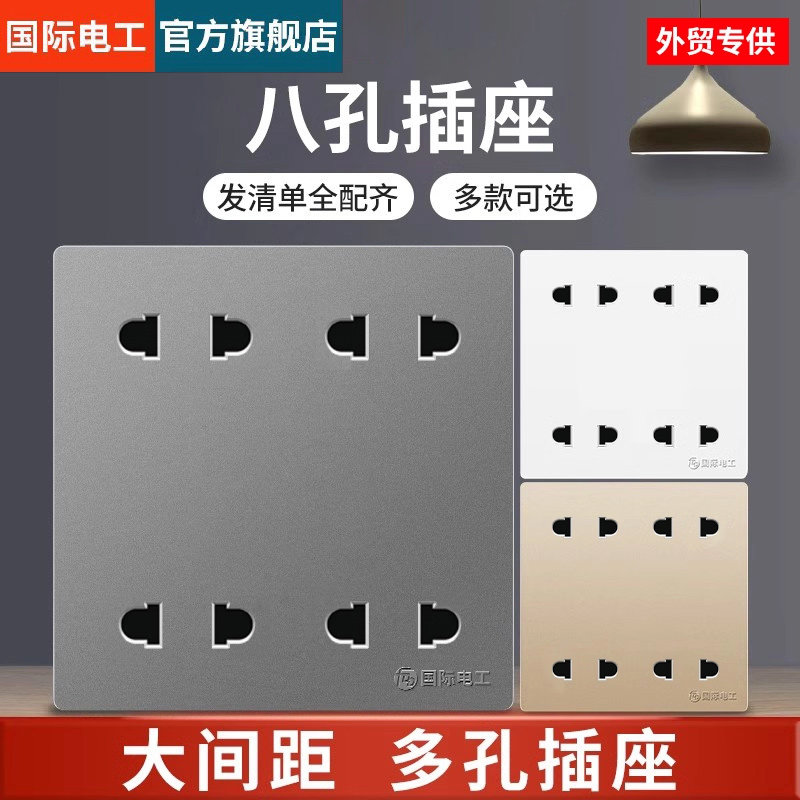 国际电工86型双二四孔PC材质电源插座家用墙壁面板