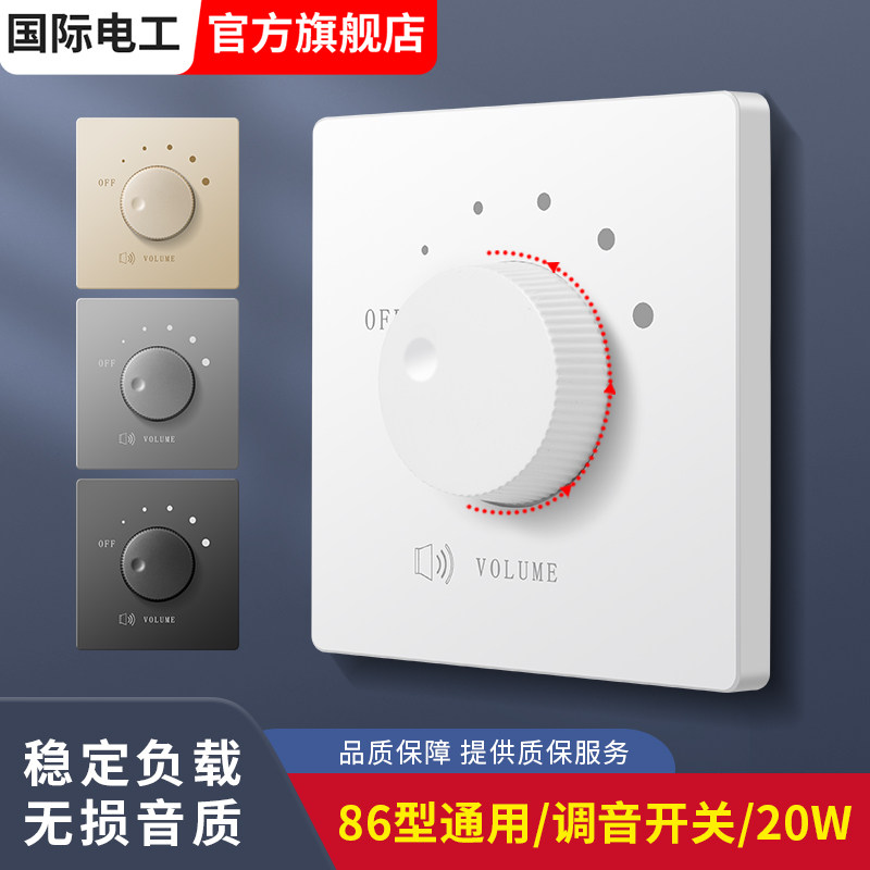 86型定压调音开关音量控制器音响开关背景音乐控制器音量调节旋钮
