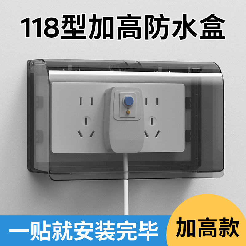 118型三位加高粘贴式插座加大防水罩盒 卫生间浴室开关面板防水盒