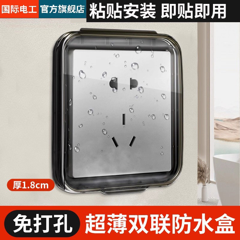 家用86型超薄墙壁开关插座防水罩浴室粘贴式防水盒防溅盒保护罩盖