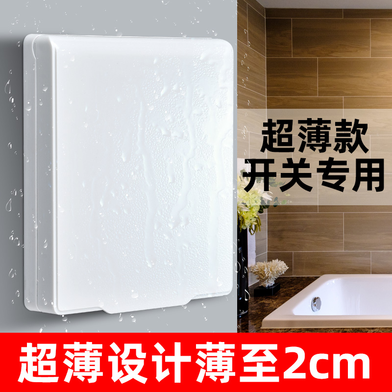 Bath Overswitch Waterproof Hood Ultra Slim Adhesive Anti Splash Box 86 Type Make-up Room Bathroom Water Heater Socket Waterproof Hood