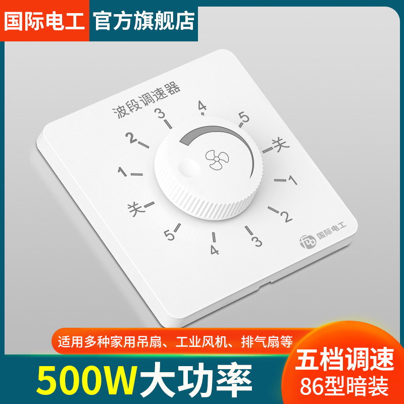 Type 86 Concealed Ceiling Fan Five Gear Speed Governor Wind Speed Control 5 Gear Band Throttle Switch Electric Fan Home Panel-Taobao