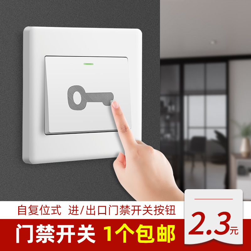 Type 86 concealed door access switch out door button self-reset community open door power panel Ming fitting unlock button