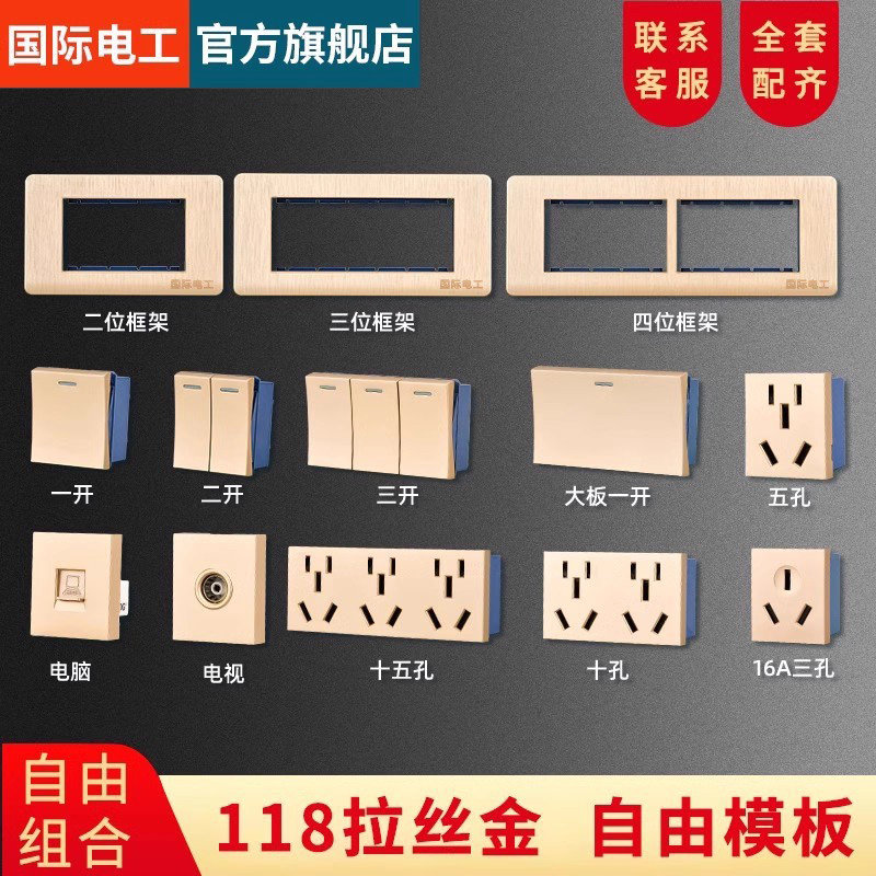 118型自由组合模块一二三四位墙壁暗装开关面板插排电源插座家用