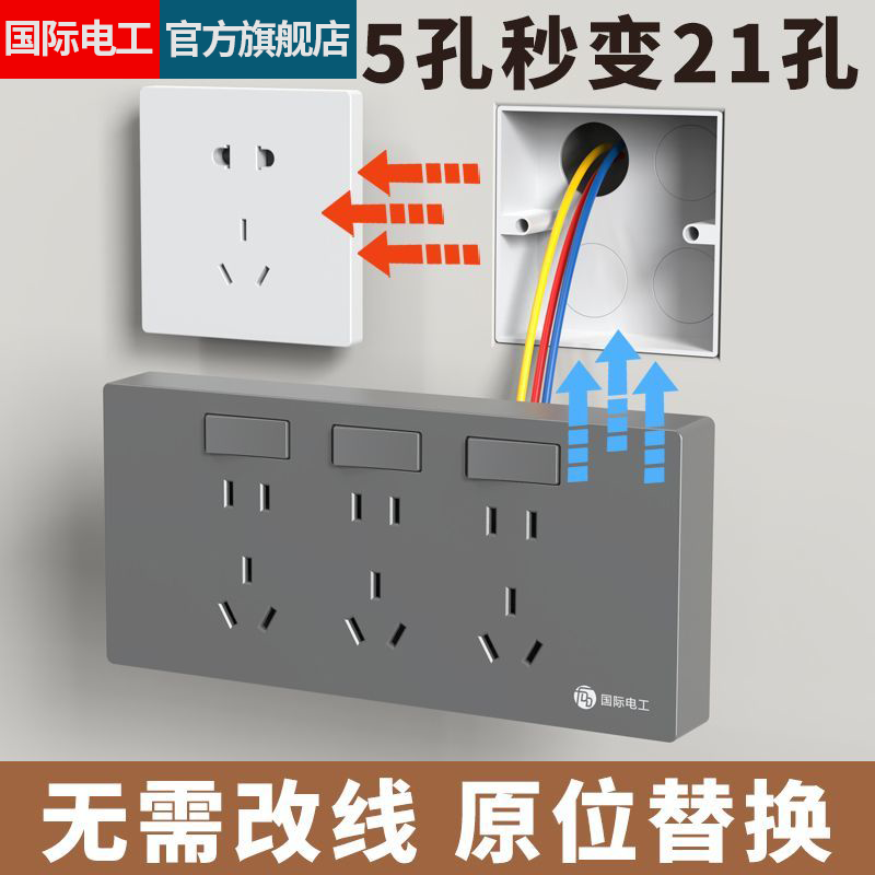 国际电工86型扩展插座35孔厨房拓展多功能多孔转换器轨道无线插排