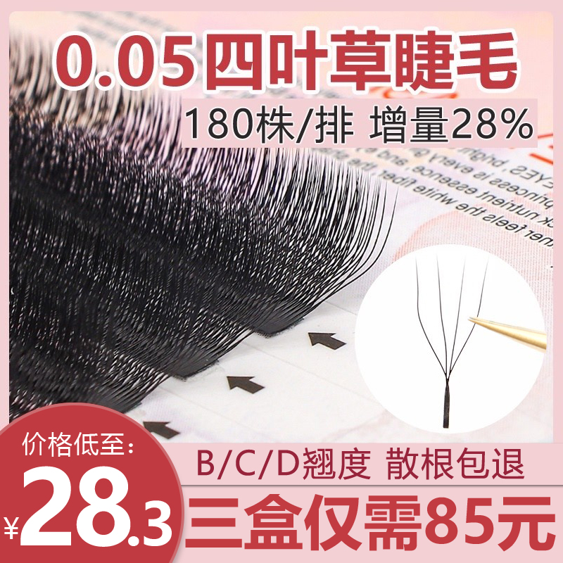 Lady Lovers 0-05 Leaf Grass Eyelash Beauty Mascara Special Y Type GRAFT eyelash 4D ultra soft hair not prose root