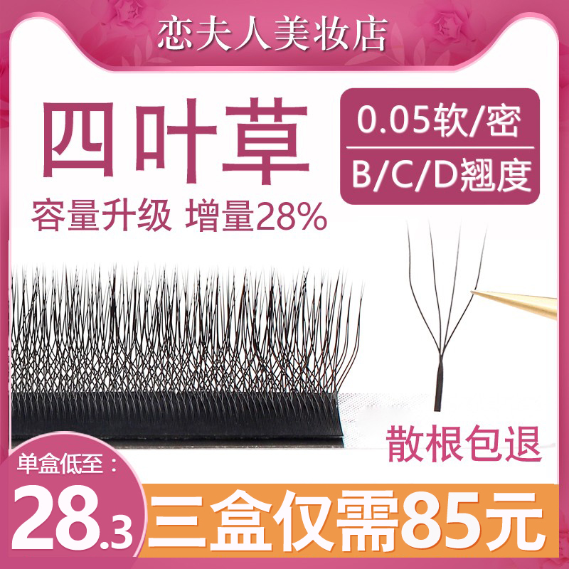 Mrs. Love four-leaf clover eyelash grafting soft hair beauty cicre shop Special 0 05Y type yy super soft clover flowering