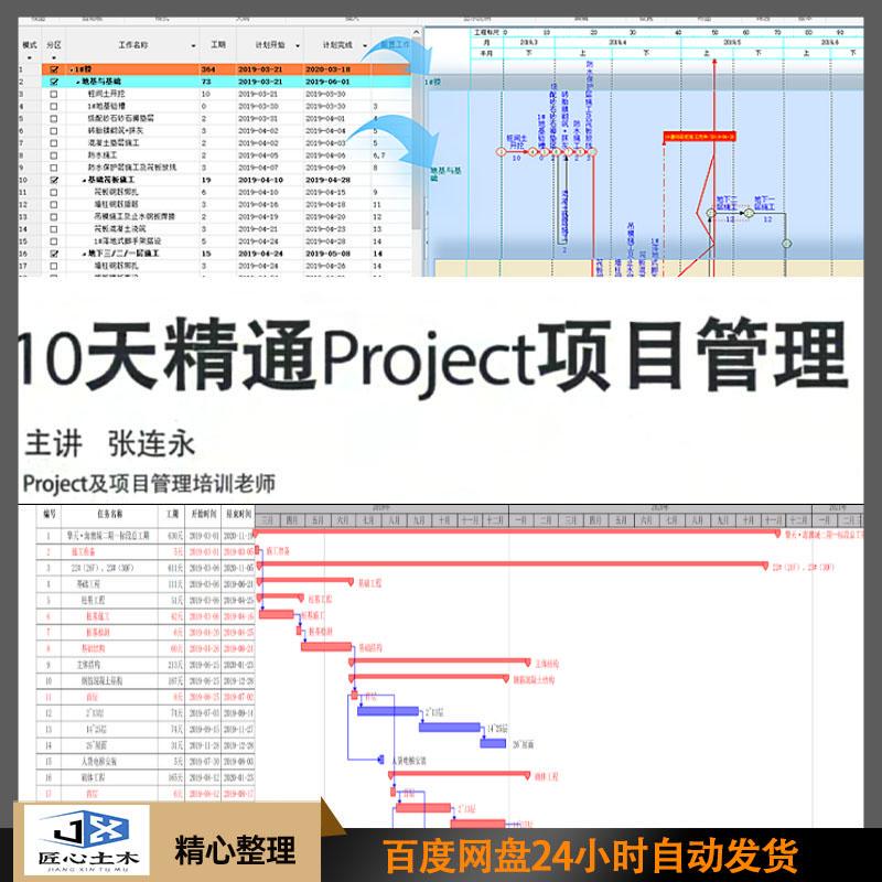Construction Schedule Plan: Master Project Project Management in 10 Days - Construction Project Progress Video Tutorial Construction Schedule Plan: Master Project Project Management in 10 Days - Construction Project Progress Video Tutorial